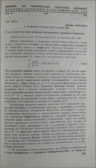 О различных методах решения интегрального уравнения Карлемана