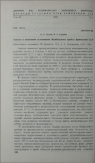 Аркозы в эоценовых отложениях Памбакского хребта Армянской ССР
