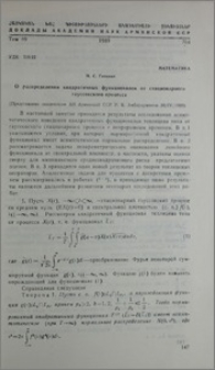 О распределении квадратичных функционалов от стационарного гауссовского процесса