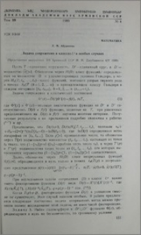 Задача сопряжения в классах Lp в особых случаях