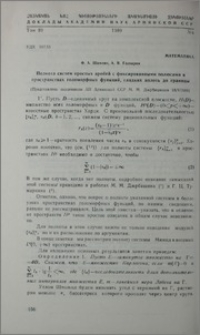 Полнота систем простых дробей с фиксированными полюсами в пространствах голоморцных функций, гладких вплоть до границы