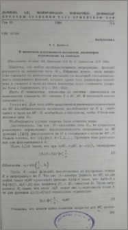 О множестве расходимости полиномов, равномерно ограниченных на компакте
