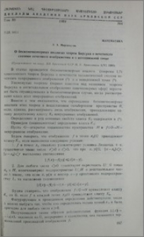 О бесконечномерных аналогах теорем Борсука о нечетности степени нечетного отображения и о неподвижной точке