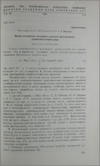 Новые алгоритмы численного решения интегральных уравнений второго рода