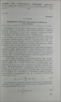 Вариационное уравнение магитоупругости проводящих тонких оболочек
