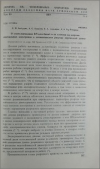 О стимулировании ВЧ-колебаний и их влиянии на энергию аномальных электронов в пеннинговском разряде переменной длины