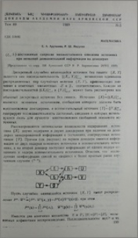(E, ∆)-достижимые скорости множественного описания источника при неполной дополнительной информации на декодерах