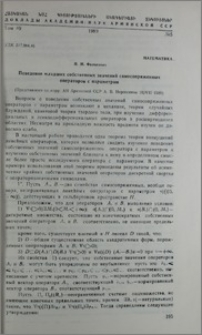 Поведение младших собственных значений самосопряжкнных операторов с параметром