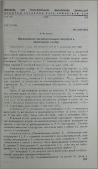 Представления квазимаксимальных подгрупп в равномерную алгебру
