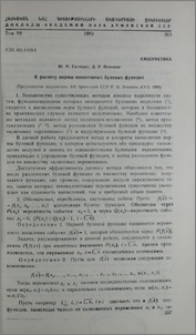 К расчету нормы монотонных булевых функций
