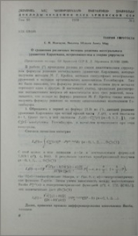 О сравнении различных методов решения интегрального уравнения Карлемана, встречающегося в теории упругости