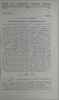 Чувствительный болометр на сверхпроводящей пленке