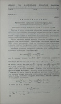 Прецизионное определение показателя преломления приповерхностных волноводных пленок
