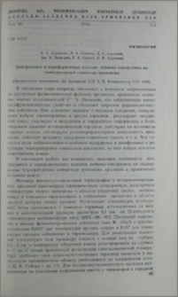 Центральное и периферическое влияние лейцина-энкефалина на температурный гомеостаз организма