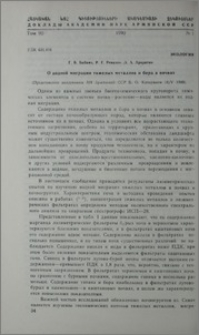 О водной миграции тяжелых металлов и бора в почвах