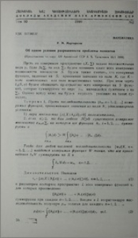 Об одном условии разрешимости проблемы моментов