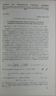 О сравнении различных методов решения интегрального уравнения плоской контактной задачи теории упругости