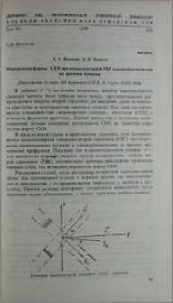 Определение формы СКИ при неколлинеарной ГВГ взаимообращенными во времени пучками