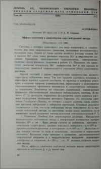 Эффект увлечения в сверхтекучем ядре нейтронной звезды