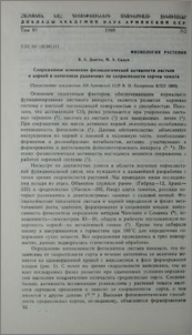 Сопряженное изменение физиологической активности листьев и корней в онтогенезе различных по скороспелости сортов томата
