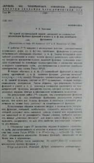 Об одной экстремальной задаче, связанной со сложностью реализации булевых функций в классе д. н. ф. над линейными функциями