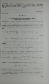 О параметрическом представлении классов Неванлинны-Джрбашяна