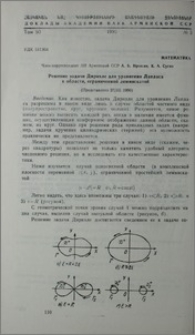 Решение задачи Дирихле для уравнения Лапласа в области, ограниченной лемнискатой