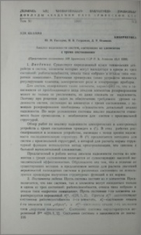 Анализ надежности систем, состояих их элементов с тремя состояниями