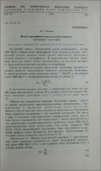 Метод определения относительной мощности «магниевых» хромосфер