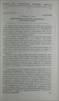 Петрогенетическая систематика позднеорогенных базальтоидов Армении