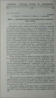 Эффект α2-адреноблокаторов на E-розеткообразование лимфоцитов крови человека
