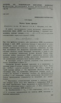 Полная булева функция