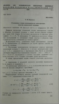 Уточненная теория цилиндрически анизотропных пластин переменной толщины