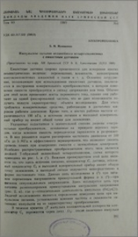 Импульсное питание нелинейного четырехполюсника с емкостным датчиком