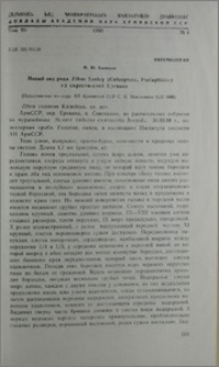 Новый вид рода Zibus Saulcy (Coleoptera, Pselaphidae) из окрестностей Еревана