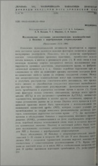 Исследование состояния ангиогемических взаимодействий у больных с церебральным атеросклерозом