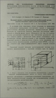 Волновой процесс в многорезонансной колебательной системе звукопоглощающих строительных конструкций