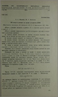 Об «игре в камни» на графе алгоритма БПФ