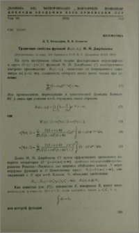 Граничные свойства функций Βα(z; zk) М. М. Джрбашяна