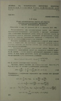 О двух осесимметричных задачах для упругого трансверсально-изотропного пространства с круглой цилиндрической полостью