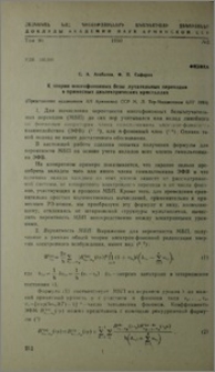 К теории многофононных безызлучательных переходов в примесных диэлектрических кристаллах
