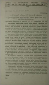 К ультраструктурной характерисике клеток фундальных желез и аденокарциномы желудка