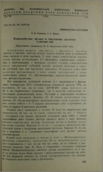 Взаимодействие органов и образование красителя в листьях хны