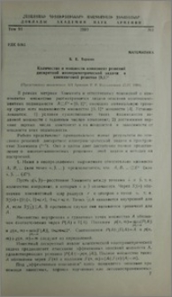 Количество и мощности компонент решений дискретной изопериметрической задачи в хэмминговой решетке {0,1}n