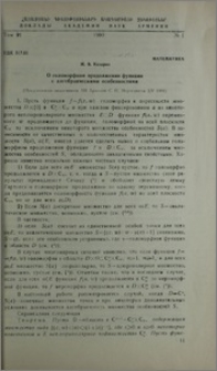 О голоморфном продолжении функции с алгебраическими особенностями