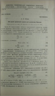 Об одной граничной задаче для уравнения Бицадзе