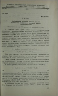 Экономичный алгоритм решения задачи наименьших квадратов с матрицей малого теплицевого ранга