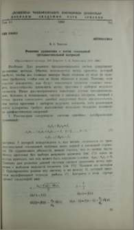 Решение уравнения с почти теплицевой трехдиагональной матрицей