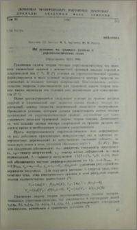 Об условиях на границах раздела в упругопластических телах