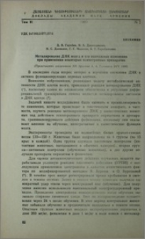 Метилирование ДНК мозга и его возможные изменения при применении некоторых психотропных препаратов